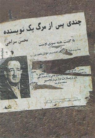 کتاب چندی پس از مرگ یک نویسنده