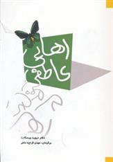 کتاب رهایی عاطفی;