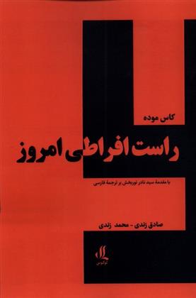 کتاب راست افراطی امروز