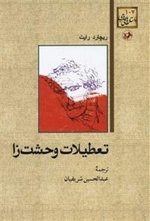 کتاب تعطیلات وحشت زا;