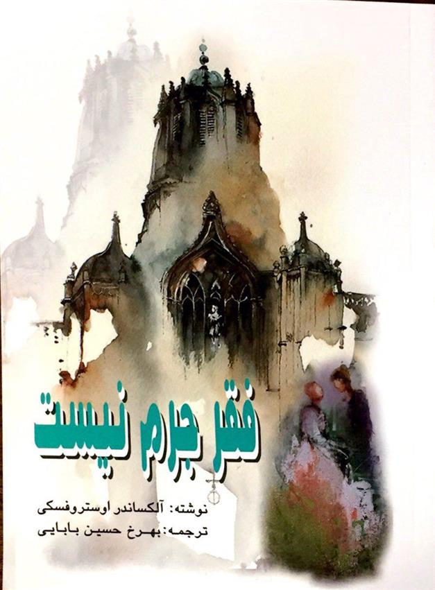 کتاب فقر جرم نیست