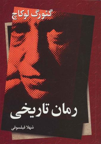 کتاب رمان تاریخی