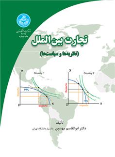 کتاب تجارت بین الملل;