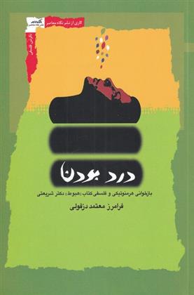 کتاب درد بودن