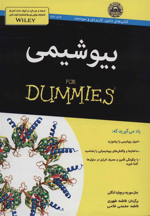 کتاب بیوشیمی