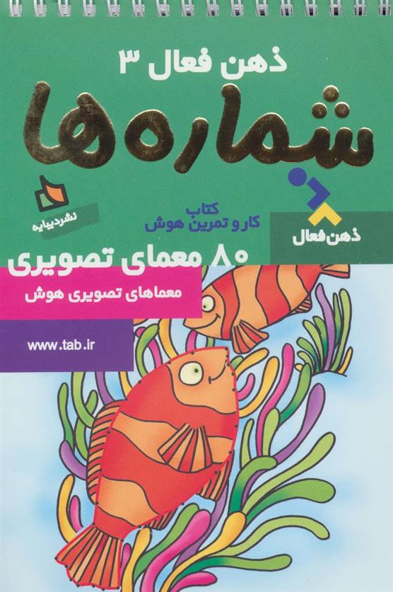 کتاب شماره ها