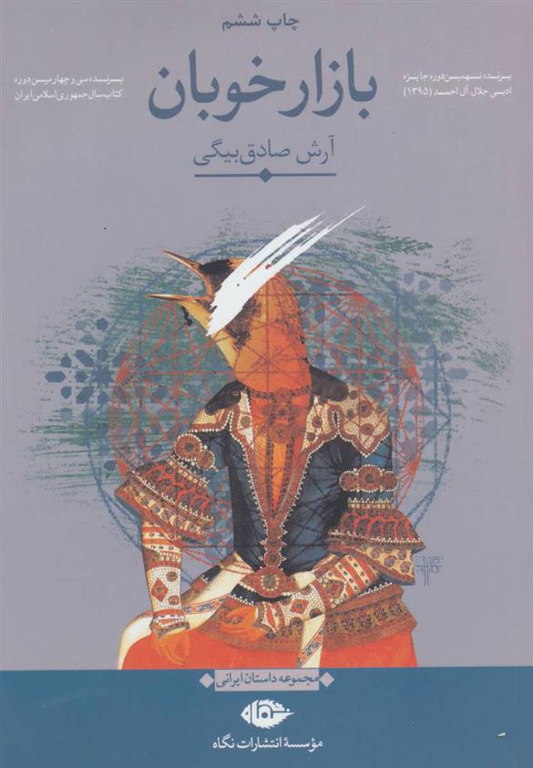 کتاب بازار خوبان