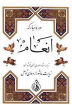 کتاب سوره مبارکه انعام