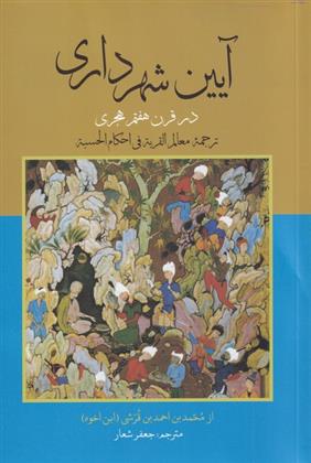 کتاب آیین شهرداری
