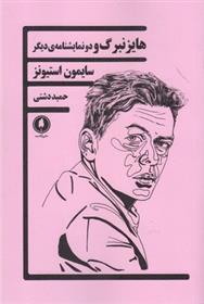 کتاب هایزنبرگ