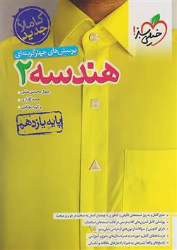 هندسه یازدهم