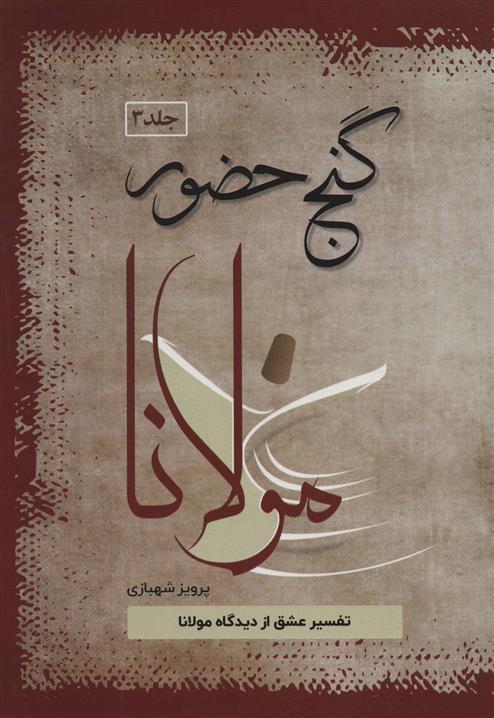 کتاب گنج حضور 3