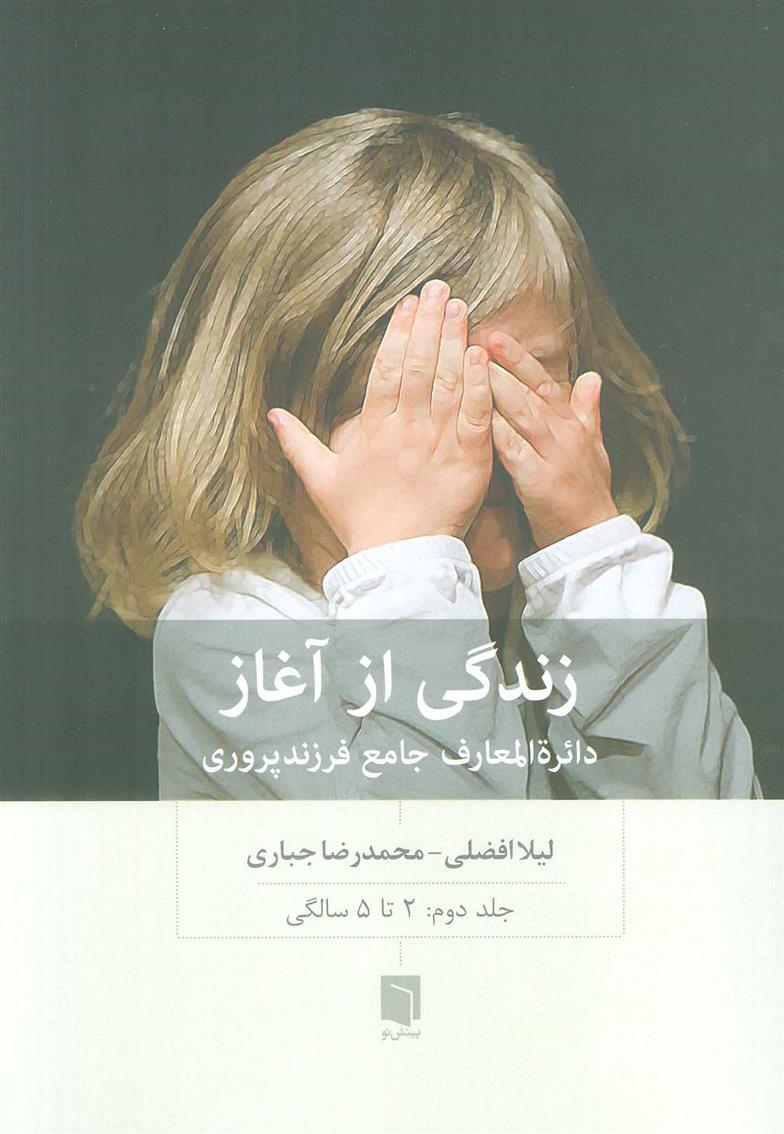 کتاب زندگی از آغاز 2