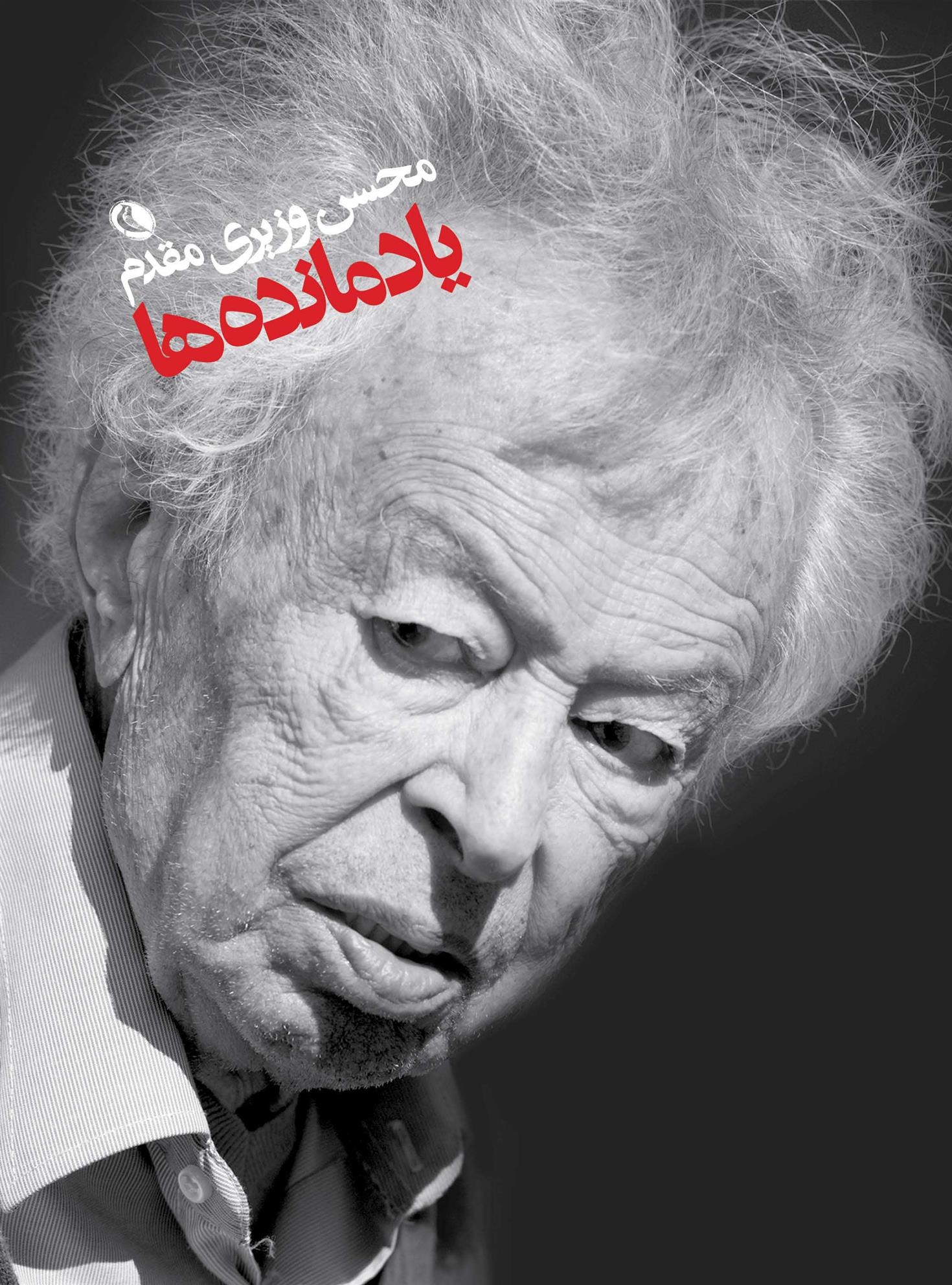 کتاب یادمانده ها