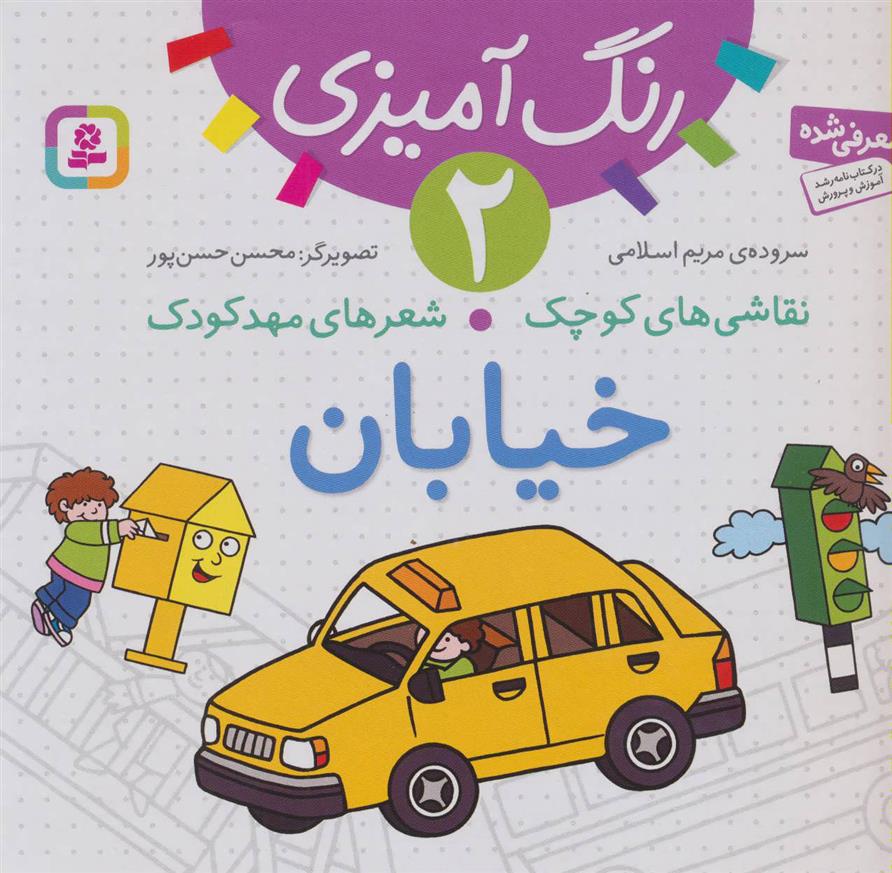 کتاب خیابان;