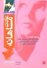 کتاب عادت ماهانه