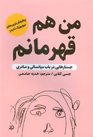 کتاب من هم قهرمانم
