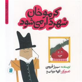 کتاب کرموخان شهردار می شود