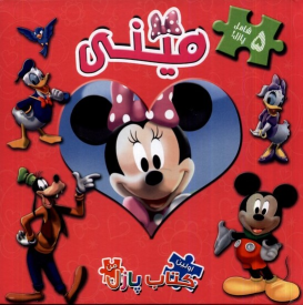 کتاب مینی