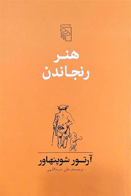 کتاب هنر رنجاندن;