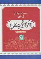 کتاب افسانه فریدون (3 جلدی)