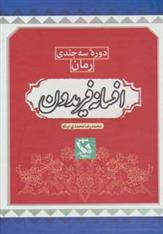 کتاب افسانه فریدون (3 جلدی);