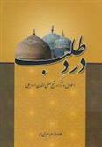 کتاب درد طلب
