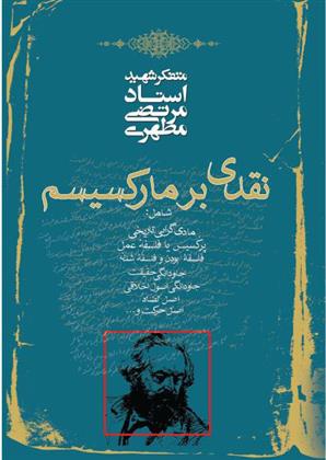 کتاب نقدی بر مارکسیسم