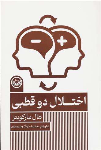 کتاب اختلال دو قطبی