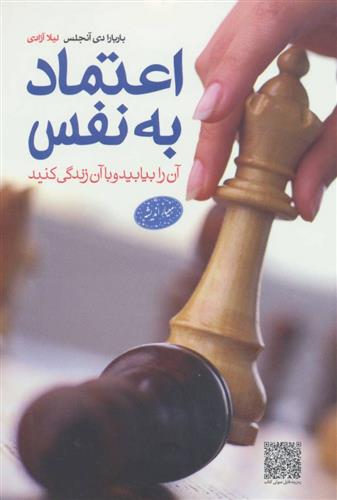 کتاب اعتماد به نفس