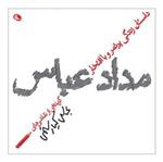 کتاب مداد عباس