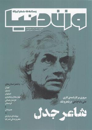 کتاب مجله وزن دنیا 23