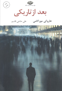 کتاب بعد از تاریکی