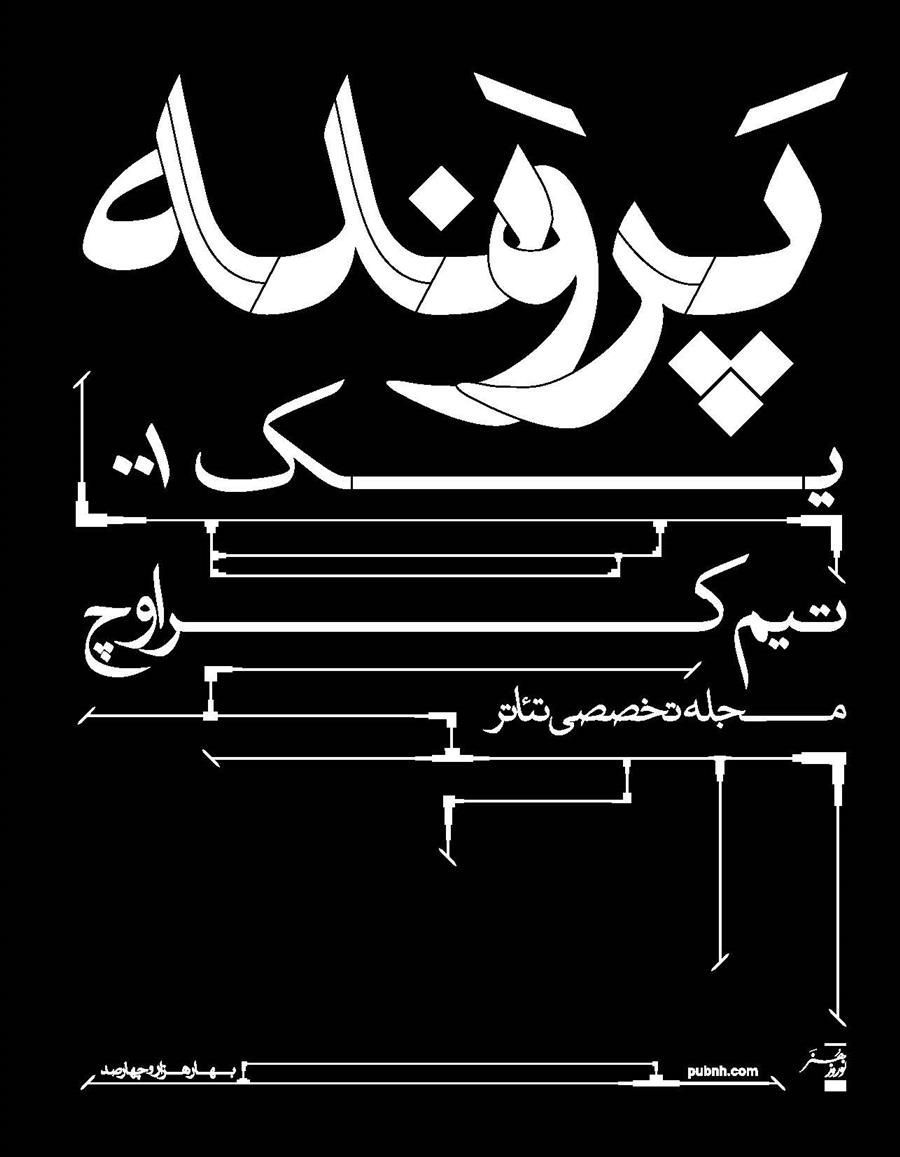 کتاب پرونده 00۱: تیم کراوچ