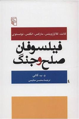 کتاب فیلسوفان صلح و جنگ