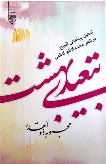 کتاب تبعیدی بهشت
