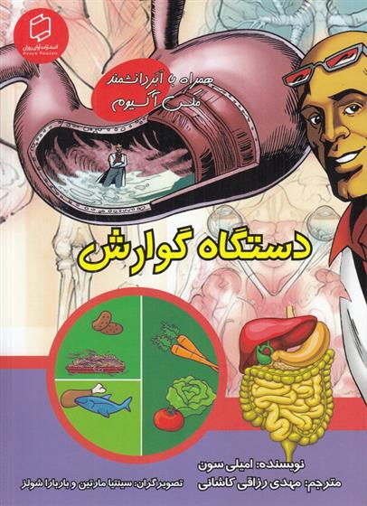 کتاب دستگاه گوارش
