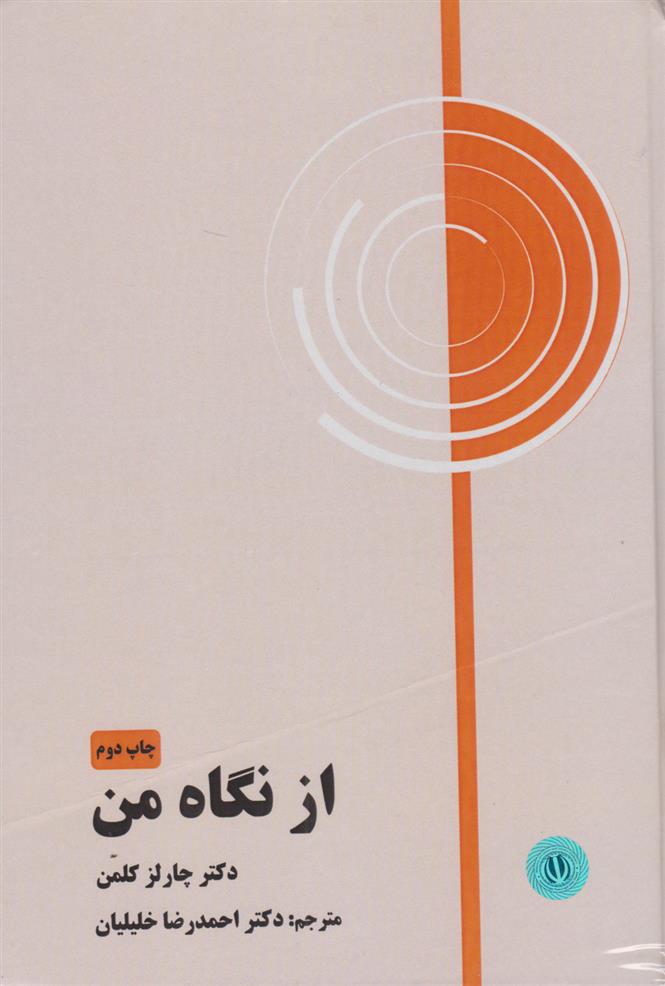کتاب 	از نگاه من