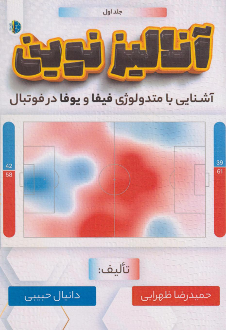 کتاب آنالیز نوین