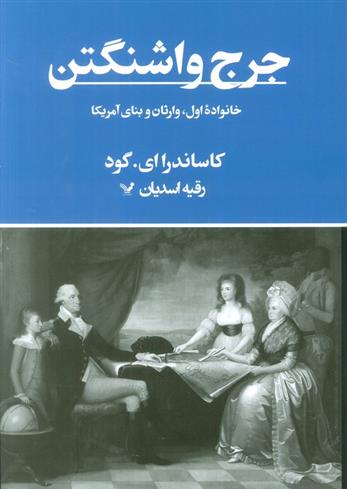 کتاب جرج واشنگتن