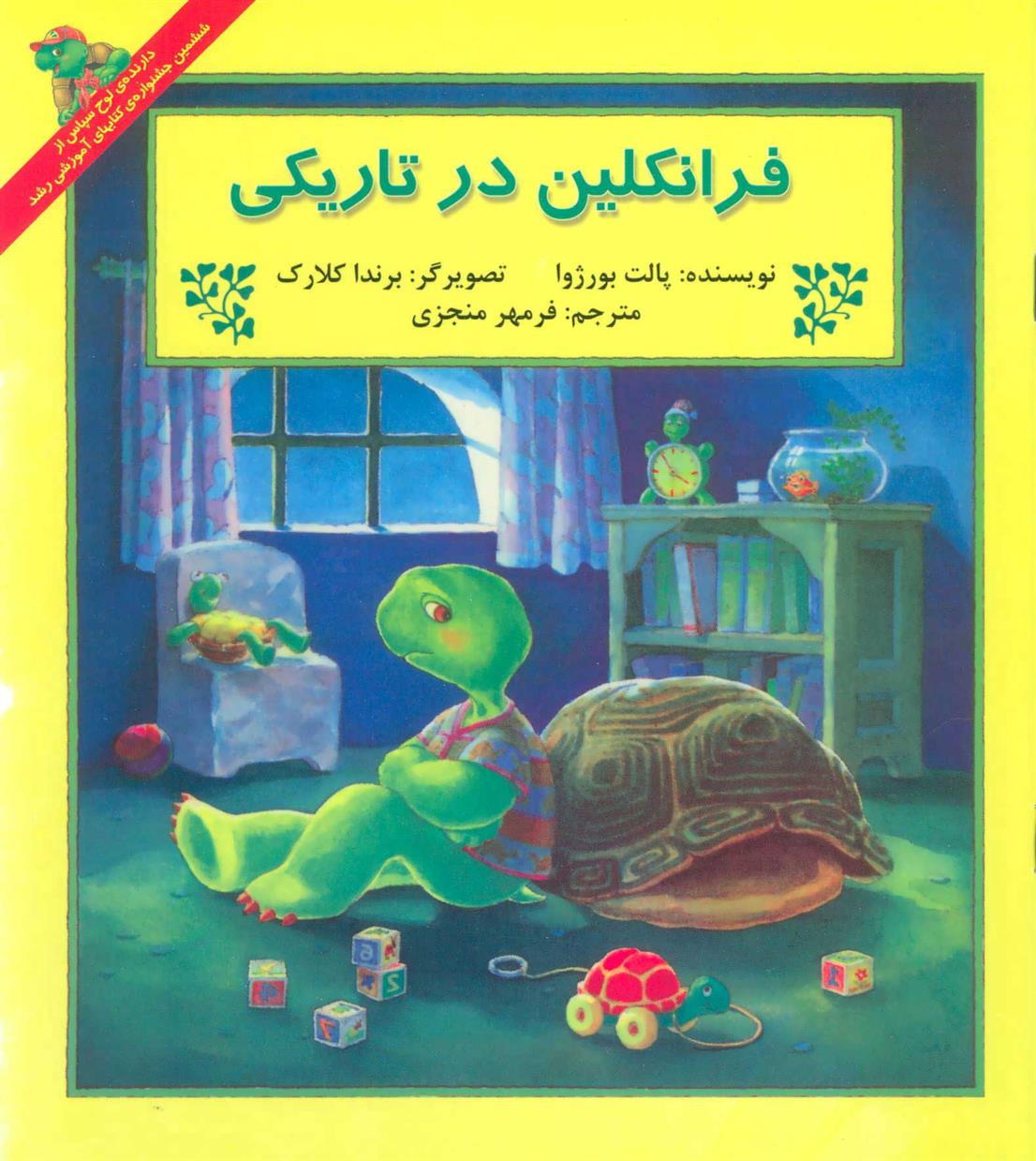 کتاب فرانکلین در تاریکی