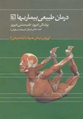 کتاب درمان طبیعی بیماریها