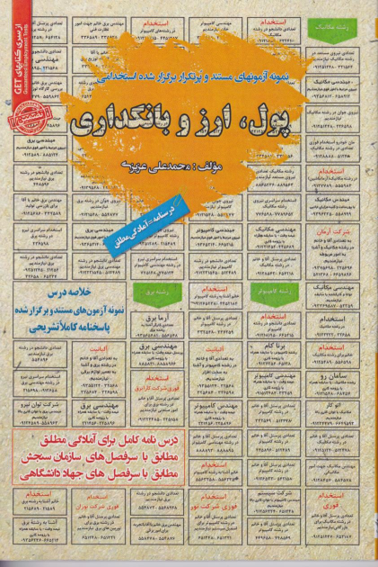 کتاب پول ، ارز و بانکداری