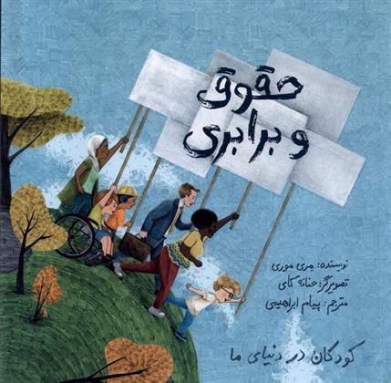 کتاب حقوق و برابری