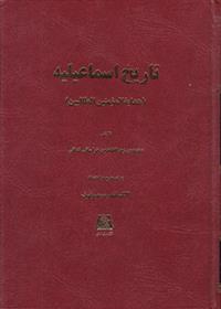 کتاب تاریخ اسماعیلیه