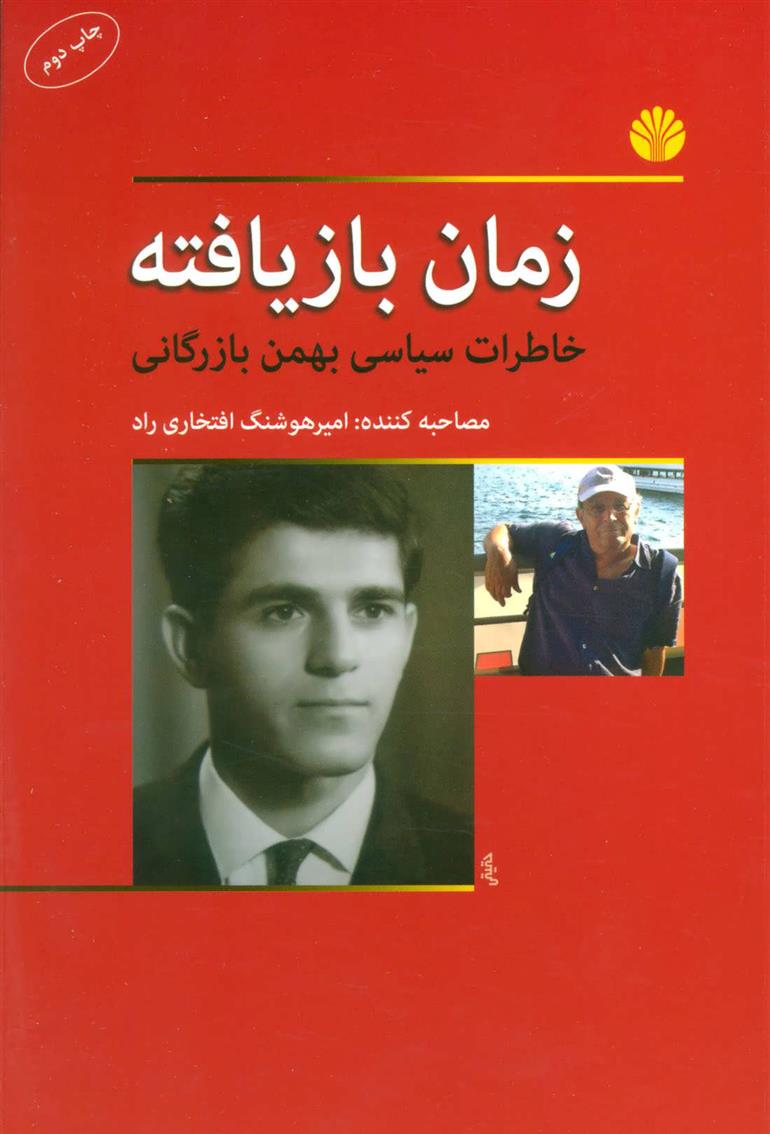 کتاب زمان بازیافته