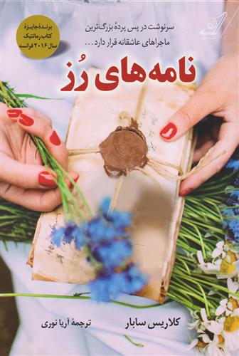 کتاب نامه های رز