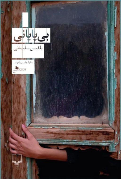 کتاب بی پایانی