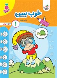 خوب ببین 1