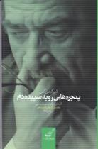 کتاب پنجره هایی رو به سپیده دم